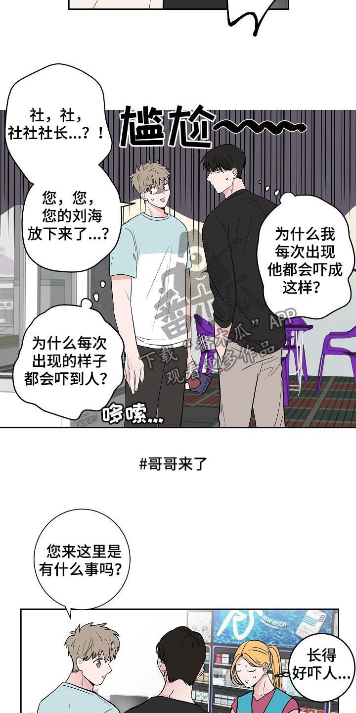 《猫狗攻防战》漫画最新章节第30章：兄弟间的较量免费下拉式在线观看章节第【15】张图片