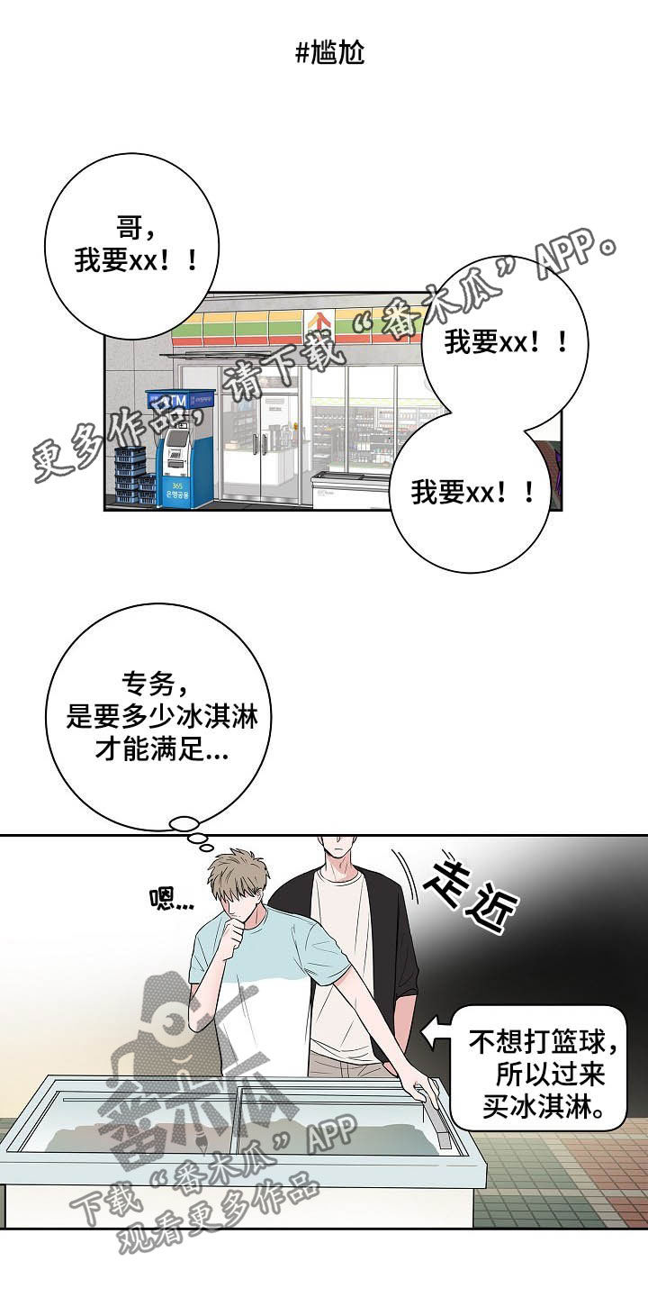 《猫狗攻防战》漫画最新章节第30章：兄弟间的较量免费下拉式在线观看章节第【17】张图片