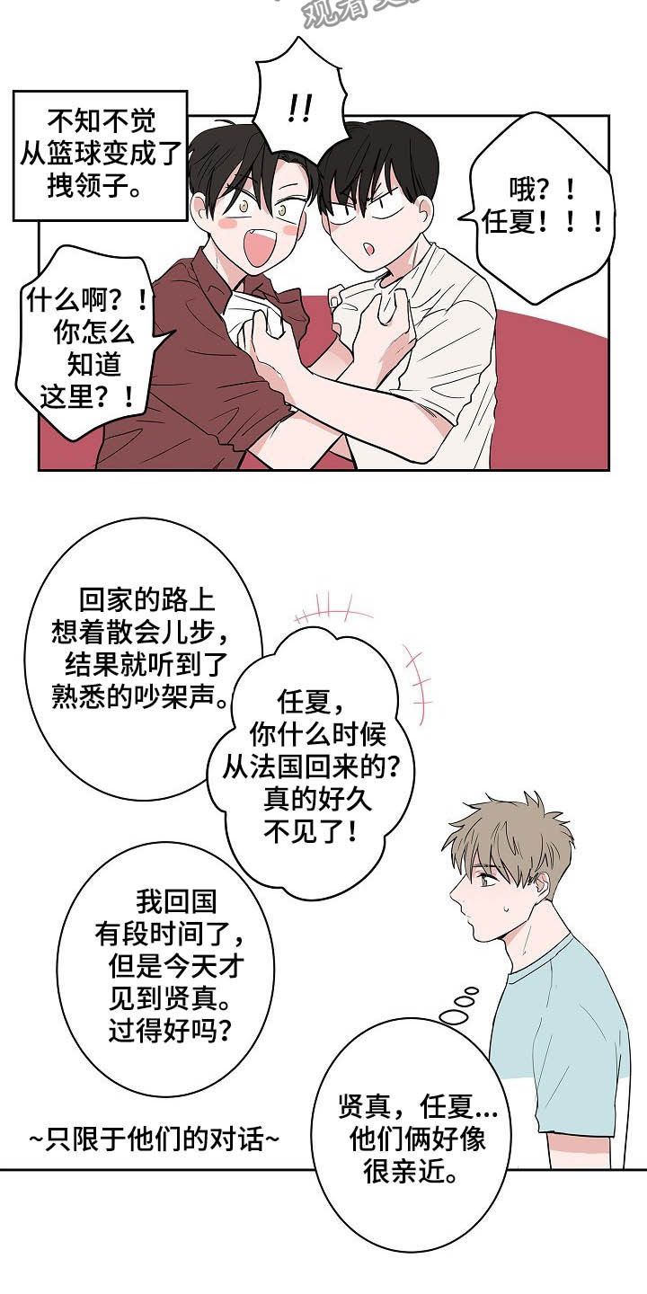 《猫狗攻防战》漫画最新章节第30章：兄弟间的较量免费下拉式在线观看章节第【2】张图片