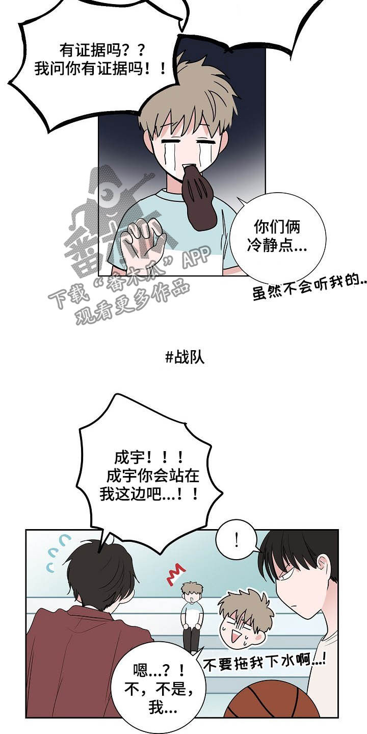 《猫狗攻防战》漫画最新章节第30章：兄弟间的较量免费下拉式在线观看章节第【10】张图片