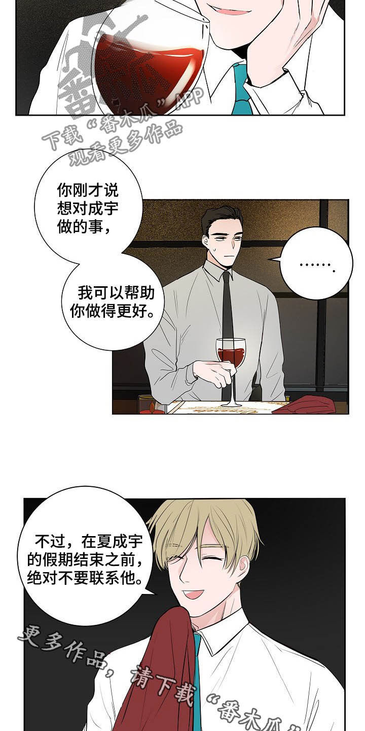 《猫狗攻防战》漫画最新章节第31章：不要联系他免费下拉式在线观看章节第【2】张图片