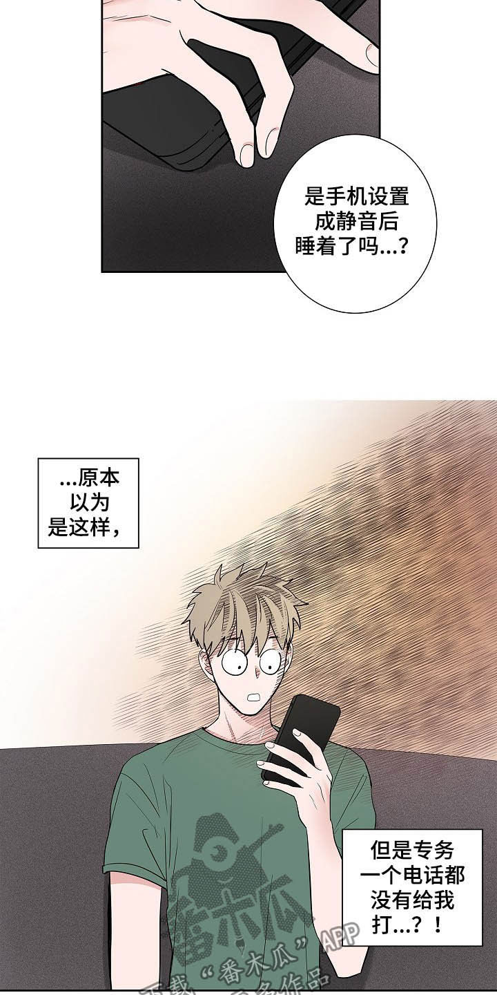 《猫狗攻防战》漫画最新章节第31章：不要联系他免费下拉式在线观看章节第【4】张图片