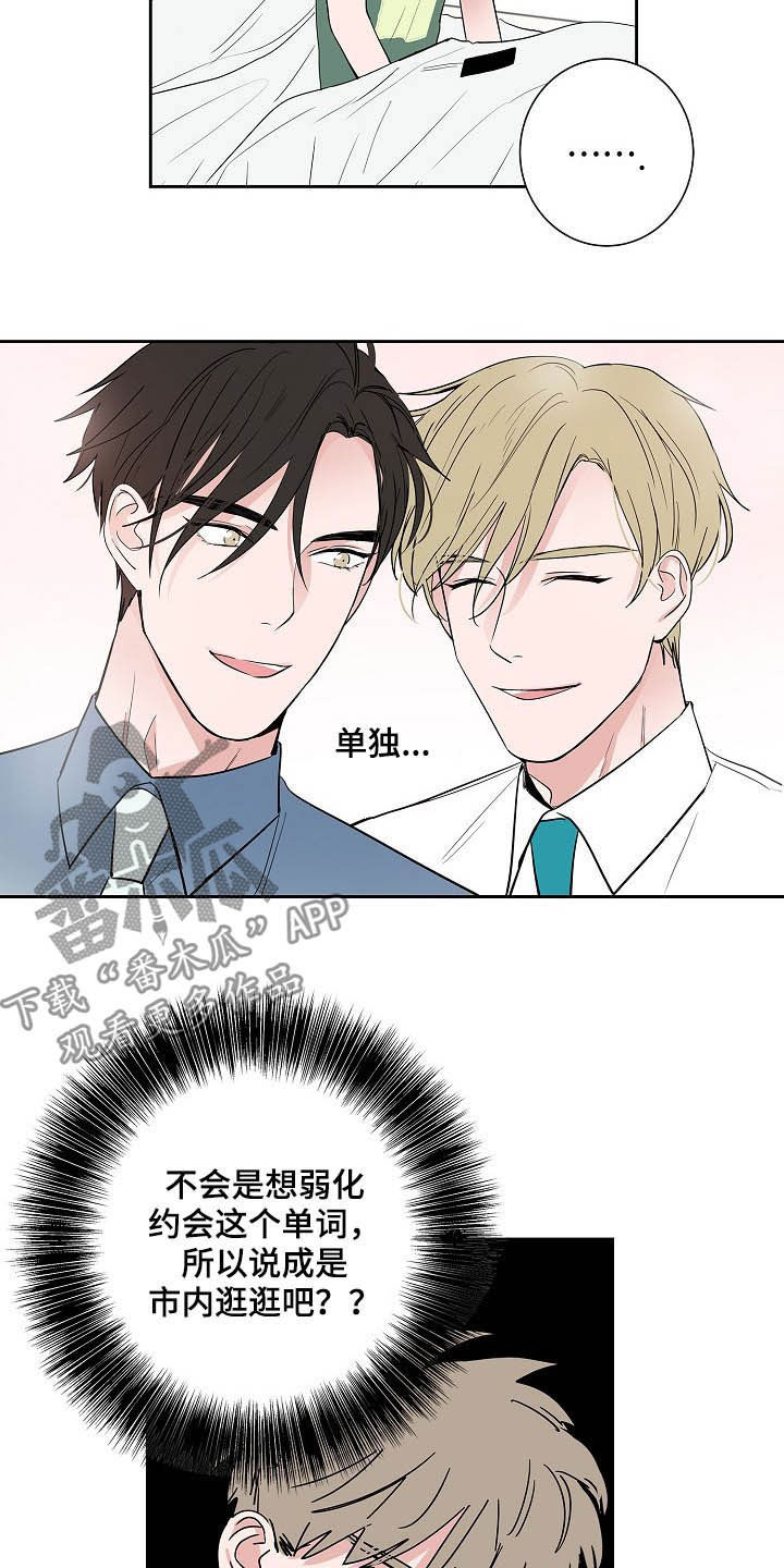 《猫狗攻防战》漫画最新章节第31章：不要联系他免费下拉式在线观看章节第【11】张图片