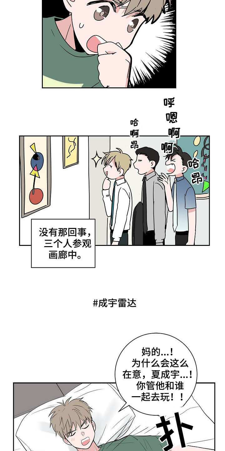 《猫狗攻防战》漫画最新章节第31章：不要联系他免费下拉式在线观看章节第【10】张图片