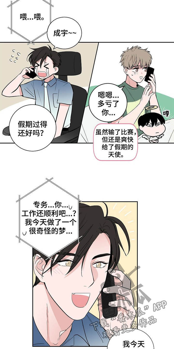 《猫狗攻防战》漫画最新章节第31章：不要联系他免费下拉式在线观看章节第【13】张图片