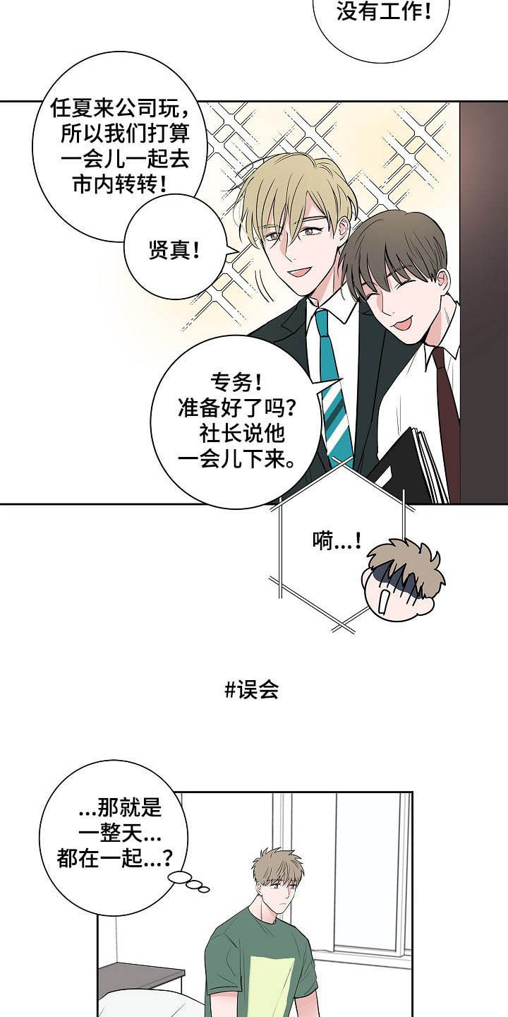 《猫狗攻防战》漫画最新章节第31章：不要联系他免费下拉式在线观看章节第【12】张图片