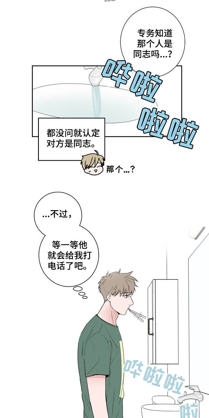 《猫狗攻防战》漫画最新章节第31章：不要联系他免费下拉式在线观看章节第【6】张图片