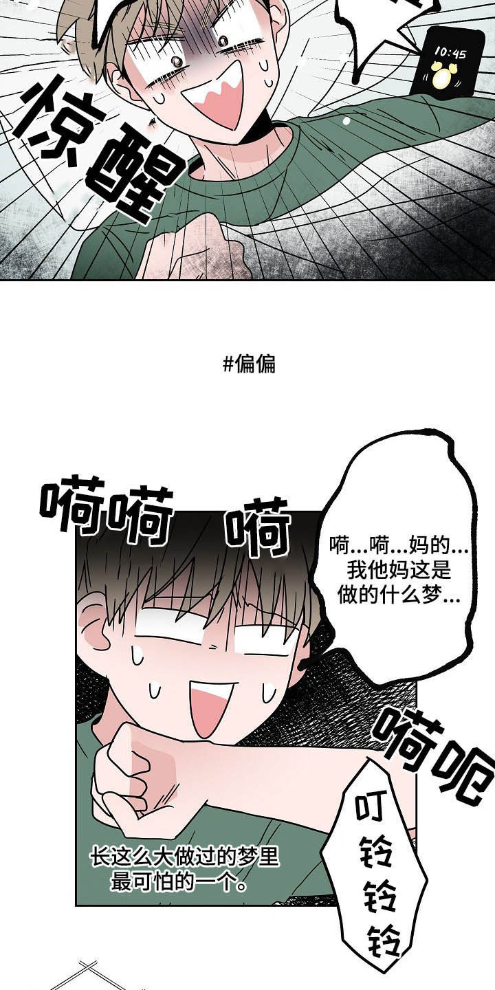 《猫狗攻防战》漫画最新章节第31章：不要联系他免费下拉式在线观看章节第【14】张图片