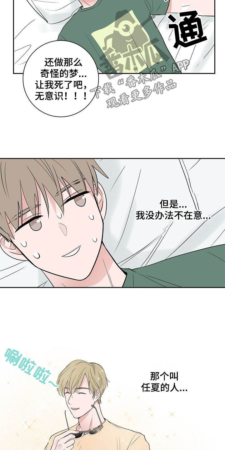 《猫狗攻防战》漫画最新章节第31章：不要联系他免费下拉式在线观看章节第【9】张图片