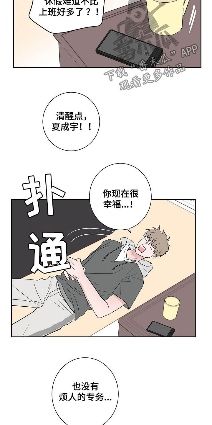 《猫狗攻防战》漫画最新章节第32章：煎熬免费下拉式在线观看章节第【14】张图片