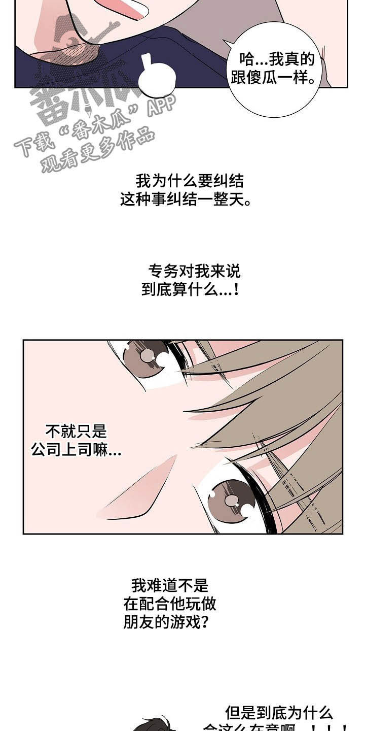 《猫狗攻防战》漫画最新章节第32章：煎熬免费下拉式在线观看章节第【10】张图片