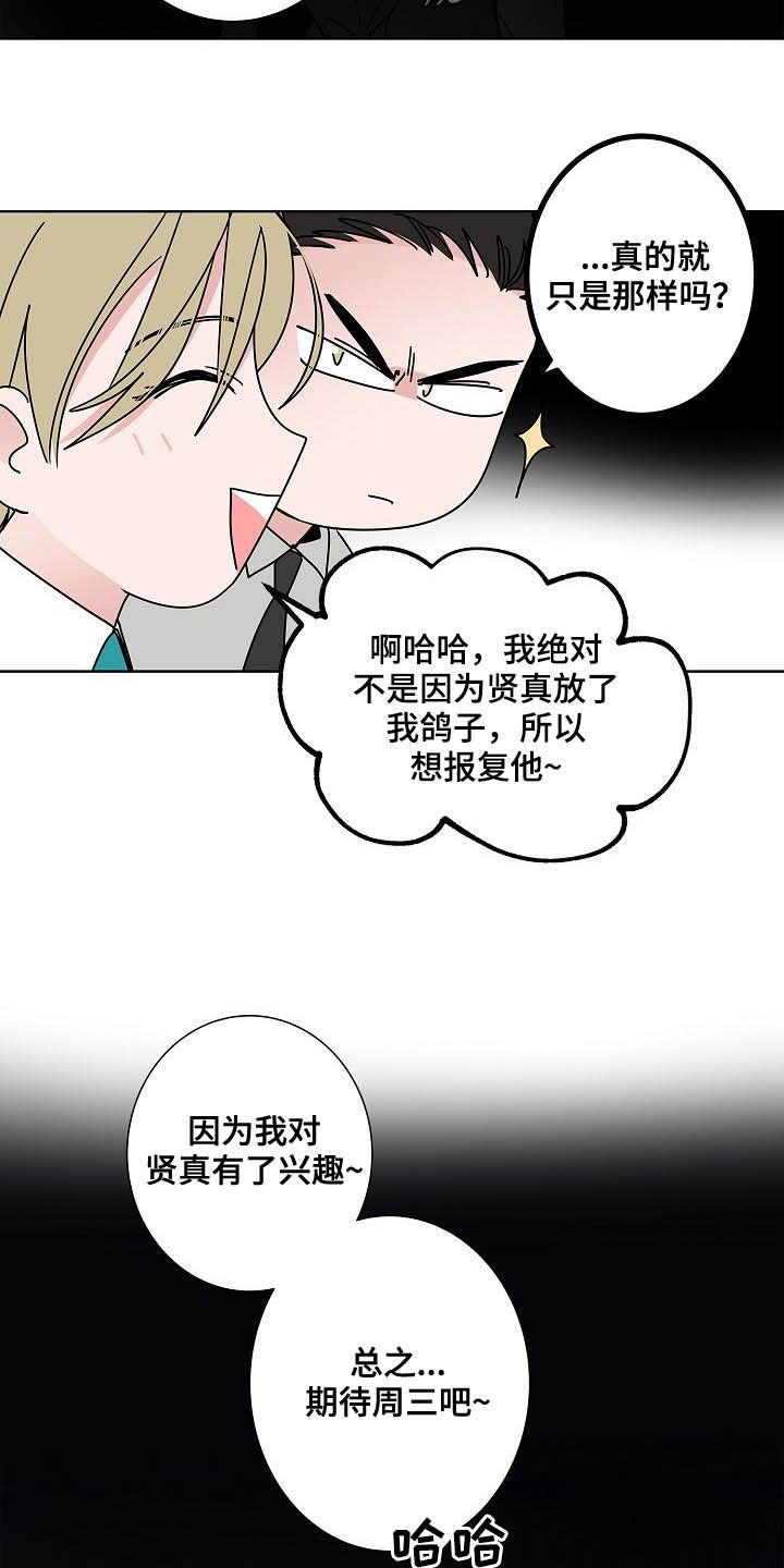 《猫狗攻防战》漫画最新章节第32章：煎熬免费下拉式在线观看章节第【17】张图片