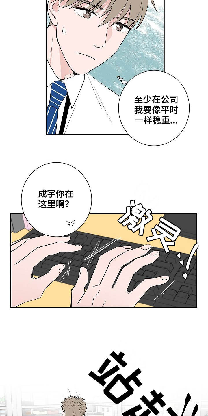 《猫狗攻防战》漫画最新章节第32章：煎熬免费下拉式在线观看章节第【5】张图片