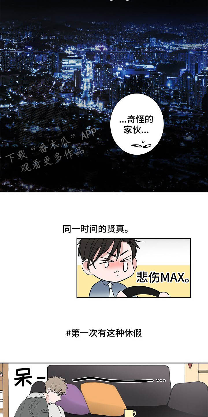 《猫狗攻防战》漫画最新章节第32章：煎熬免费下拉式在线观看章节第【16】张图片