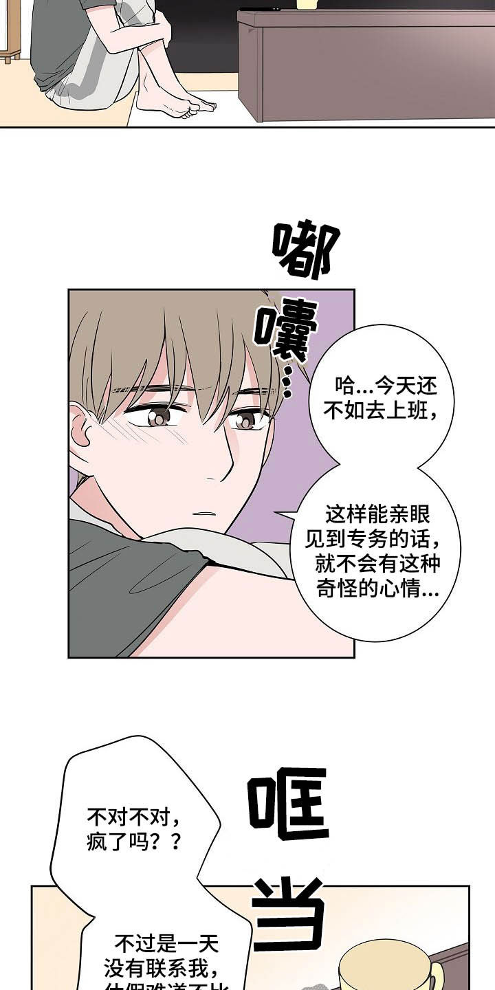 《猫狗攻防战》漫画最新章节第32章：煎熬免费下拉式在线观看章节第【15】张图片