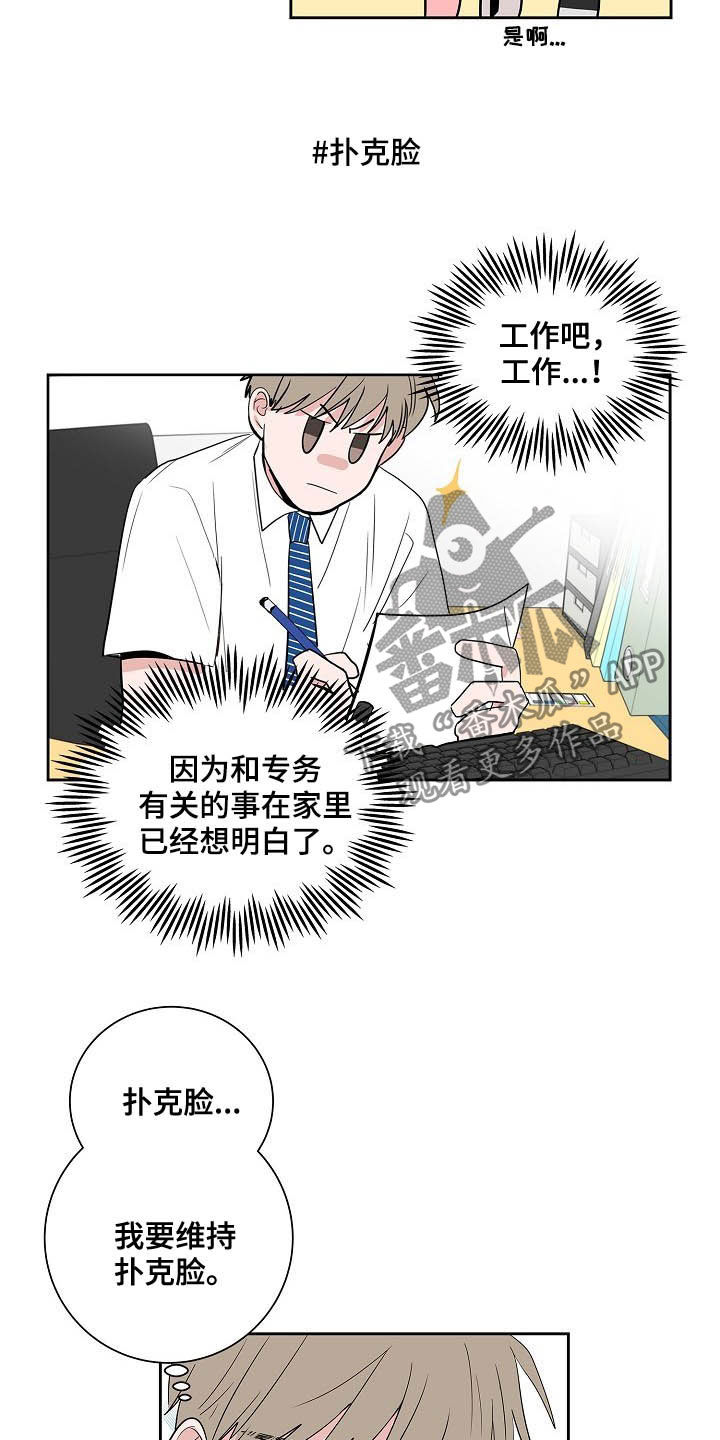 《猫狗攻防战》漫画最新章节第32章：煎熬免费下拉式在线观看章节第【6】张图片