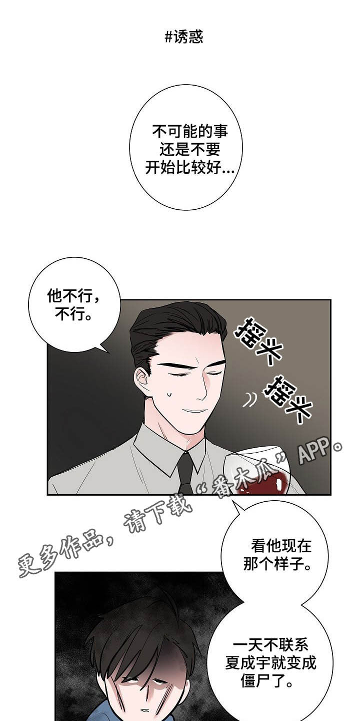 《猫狗攻防战》漫画最新章节第32章：煎熬免费下拉式在线观看章节第【21】张图片