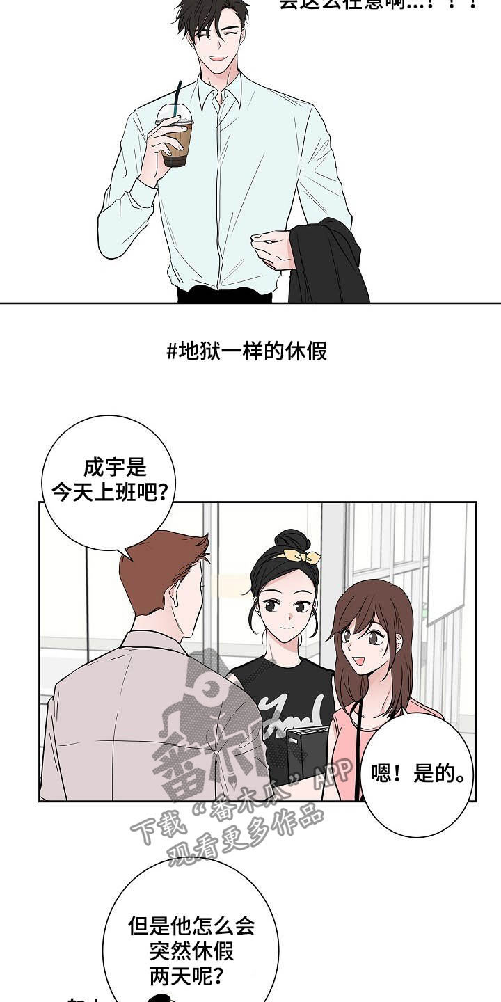 《猫狗攻防战》漫画最新章节第32章：煎熬免费下拉式在线观看章节第【9】张图片