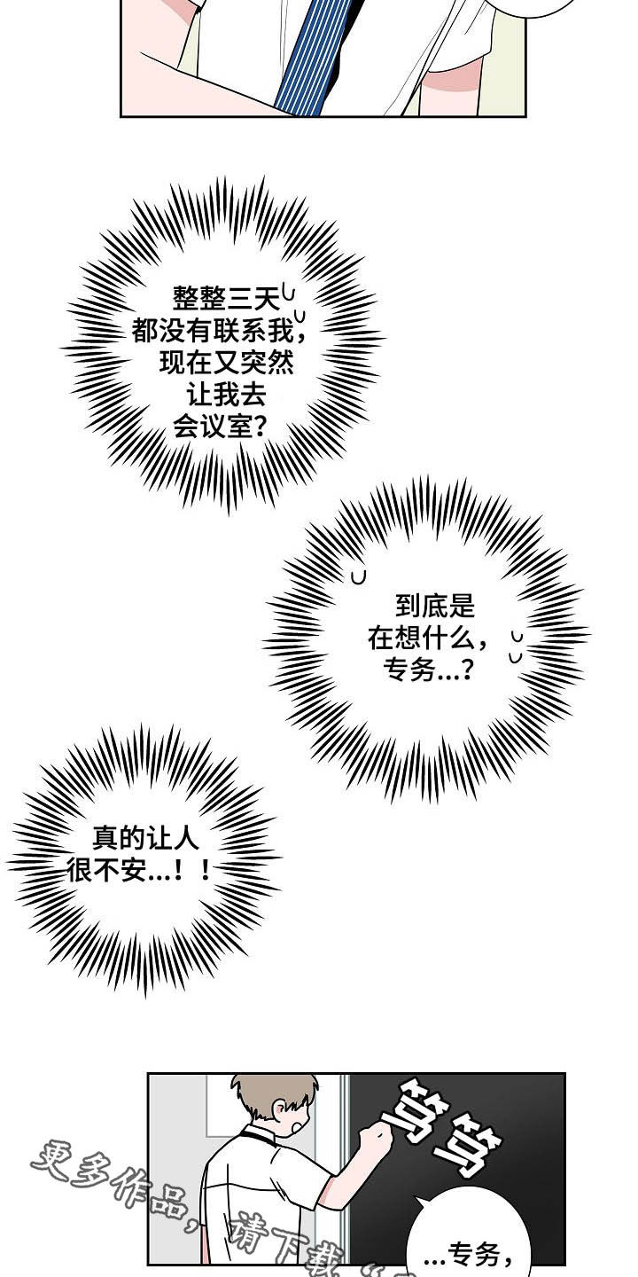 《猫狗攻防战》漫画最新章节第32章：煎熬免费下拉式在线观看章节第【2】张图片