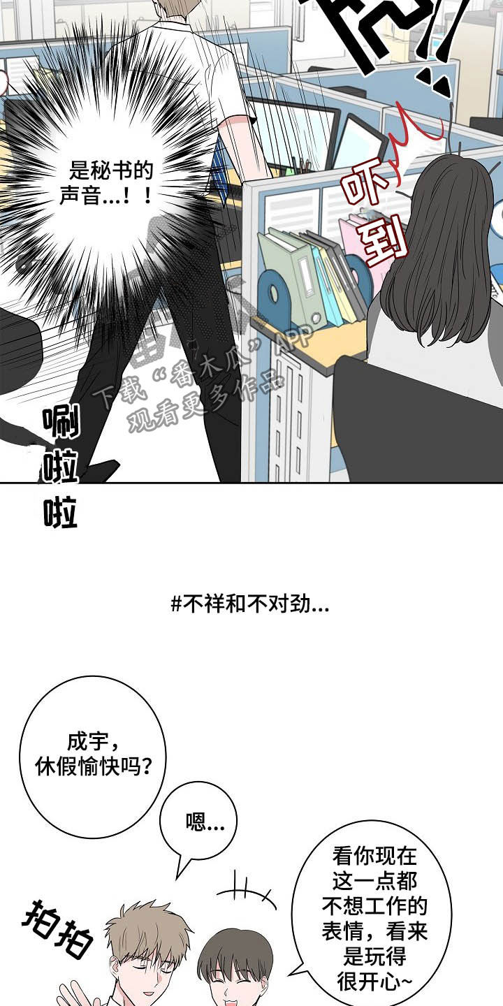 《猫狗攻防战》漫画最新章节第32章：煎熬免费下拉式在线观看章节第【4】张图片