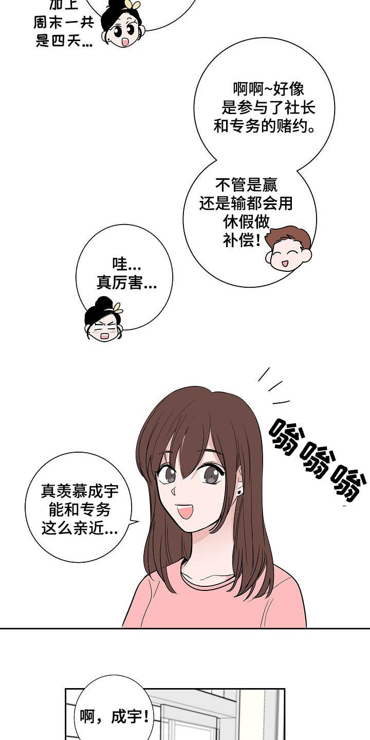 《猫狗攻防战》漫画最新章节第32章：煎熬免费下拉式在线观看章节第【8】张图片