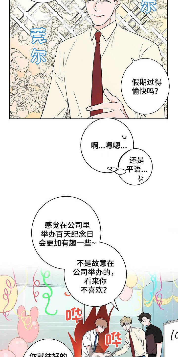 《猫狗攻防战》漫画最新章节第33章：百天纪念免费下拉式在线观看章节第【7】张图片