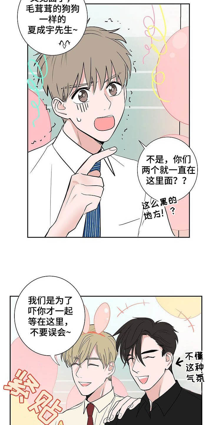 《猫狗攻防战》漫画最新章节第33章：百天纪念免费下拉式在线观看章节第【11】张图片