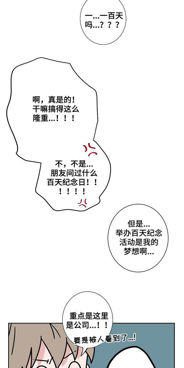 《猫狗攻防战》漫画最新章节第33章：百天纪念免费下拉式在线观看章节第【13】张图片