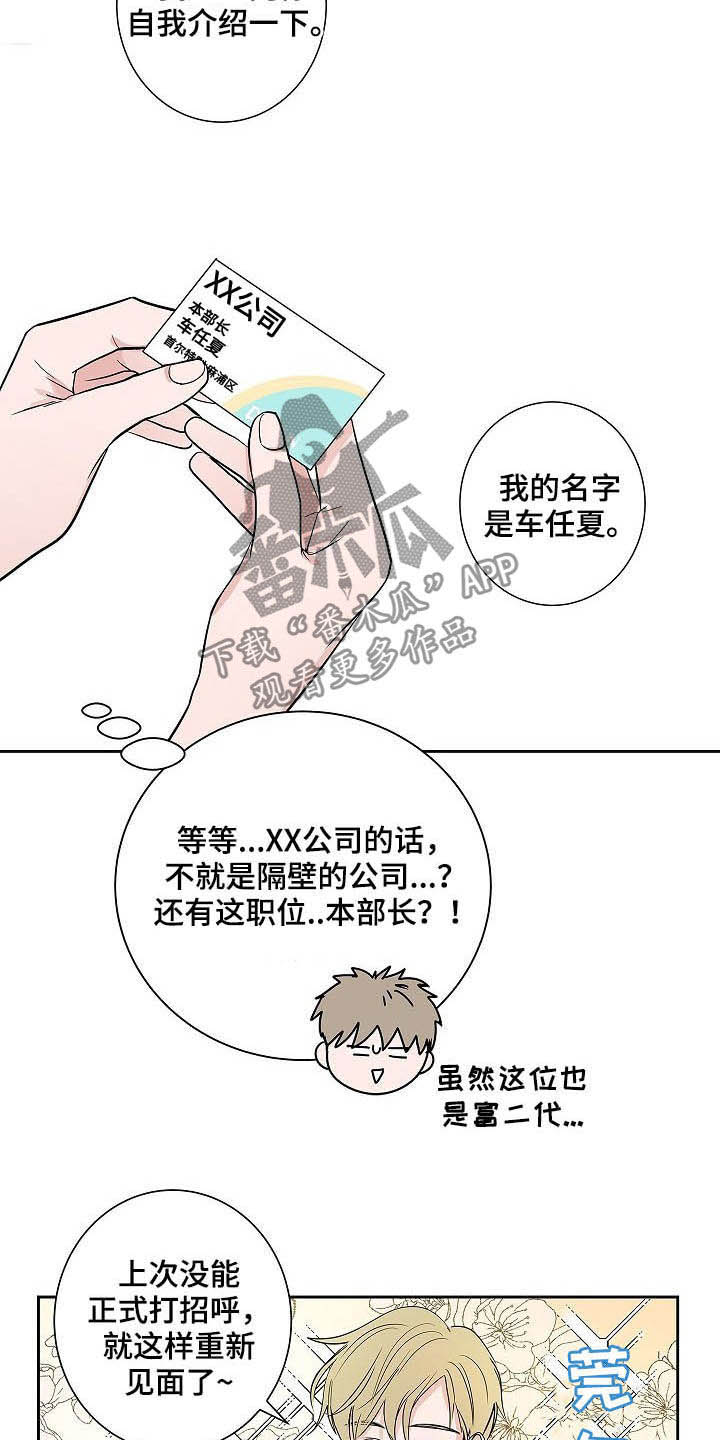 《猫狗攻防战》漫画最新章节第33章：百天纪念免费下拉式在线观看章节第【8】张图片