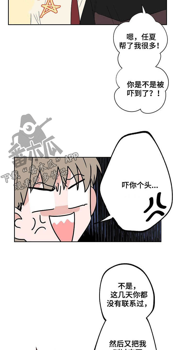 《猫狗攻防战》漫画最新章节第33章：百天纪念免费下拉式在线观看章节第【10】张图片