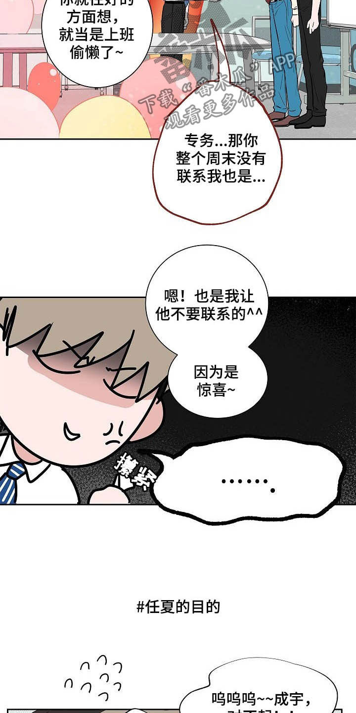 《猫狗攻防战》漫画最新章节第33章：百天纪念免费下拉式在线观看章节第【6】张图片