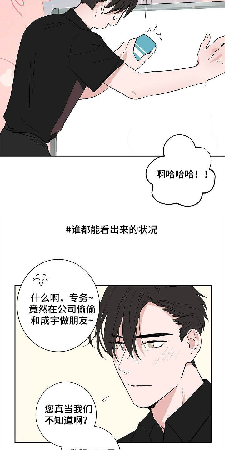 《猫狗攻防战》漫画最新章节第34章：理解免费下拉式在线观看章节第【9】张图片