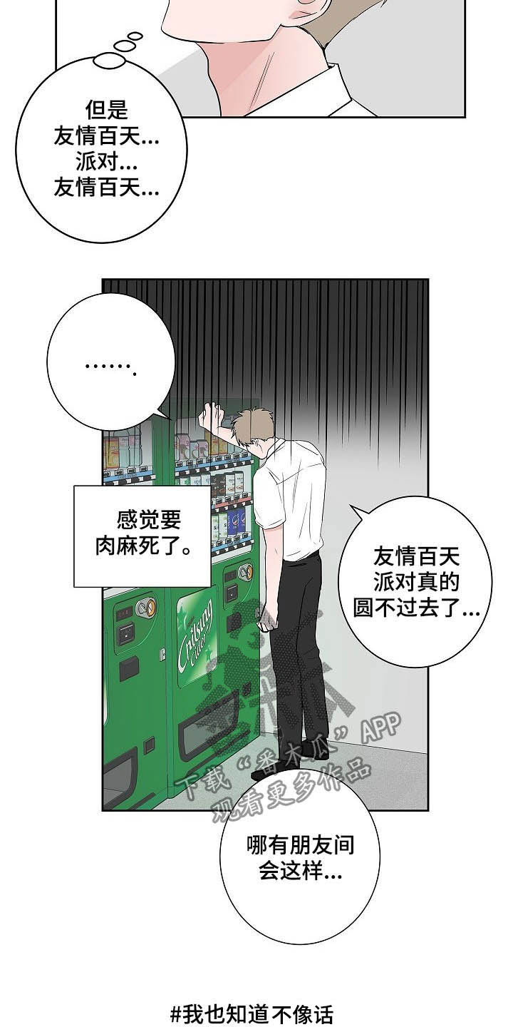 《猫狗攻防战》漫画最新章节第34章：理解免费下拉式在线观看章节第【12】张图片