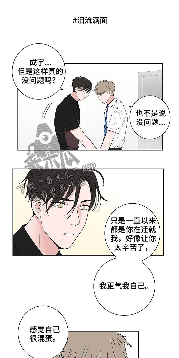 《猫狗攻防战》漫画最新章节第34章：理解免费下拉式在线观看章节第【4】张图片