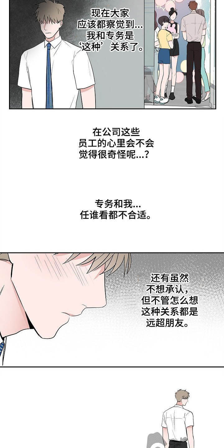 《猫狗攻防战》漫画最新章节第34章：理解免费下拉式在线观看章节第【15】张图片