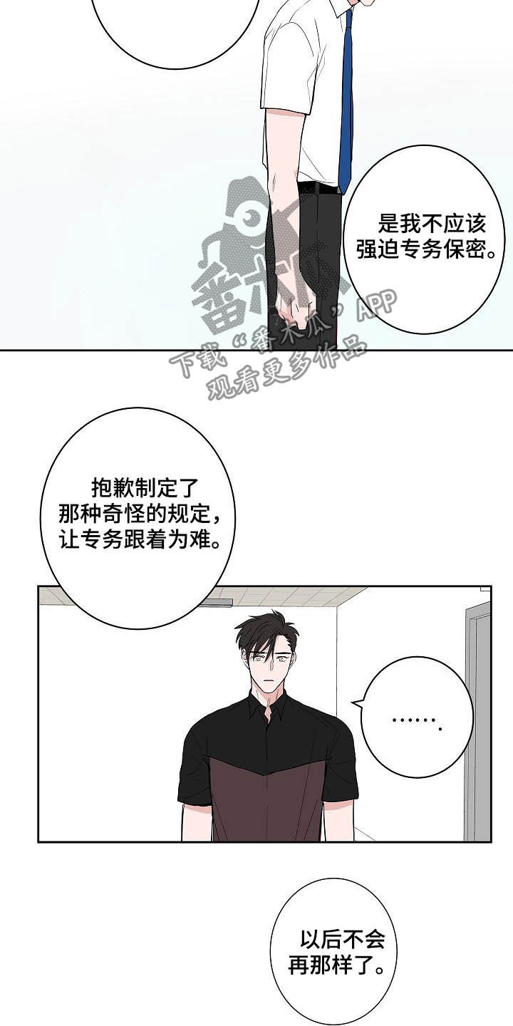 《猫狗攻防战》漫画最新章节第34章：理解免费下拉式在线观看章节第【5】张图片