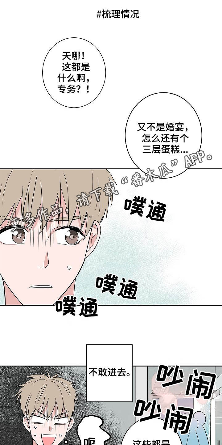 《猫狗攻防战》漫画最新章节第34章：理解免费下拉式在线观看章节第【18】张图片