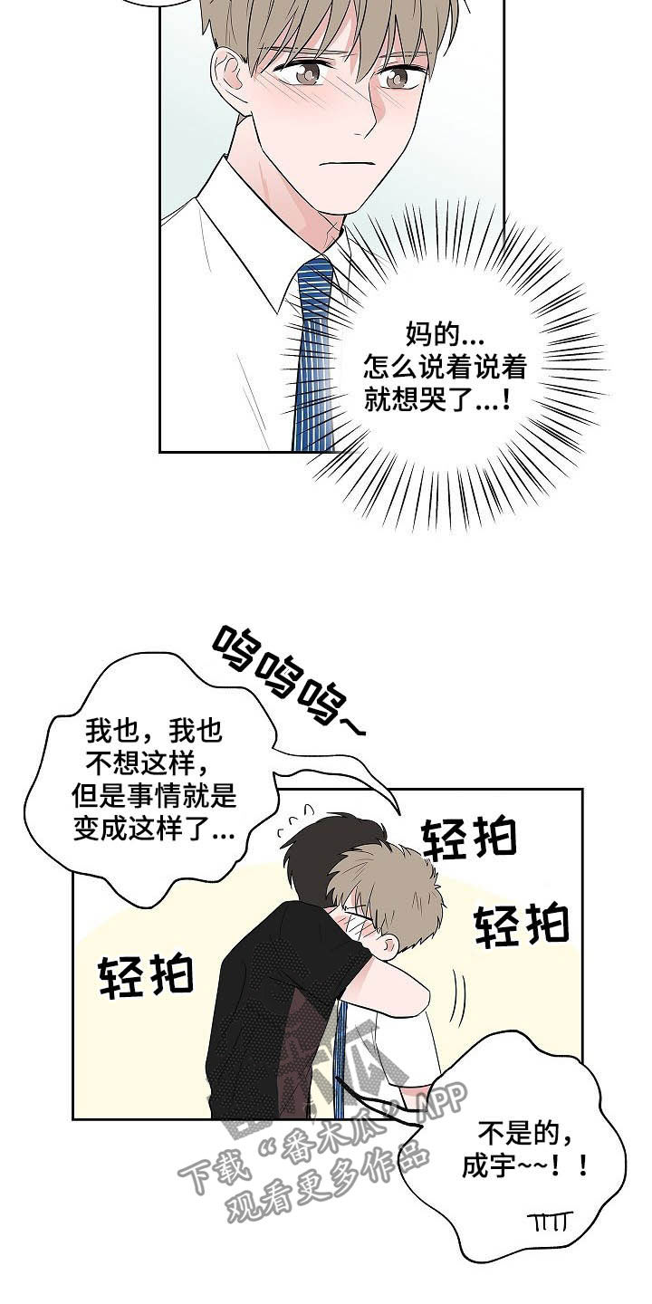 《猫狗攻防战》漫画最新章节第34章：理解免费下拉式在线观看章节第【3】张图片