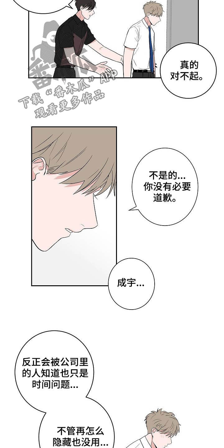 《猫狗攻防战》漫画最新章节第34章：理解免费下拉式在线观看章节第【6】张图片