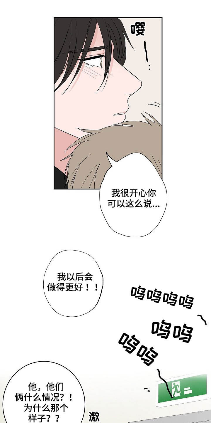 《猫狗攻防战》漫画最新章节第34章：理解免费下拉式在线观看章节第【2】张图片