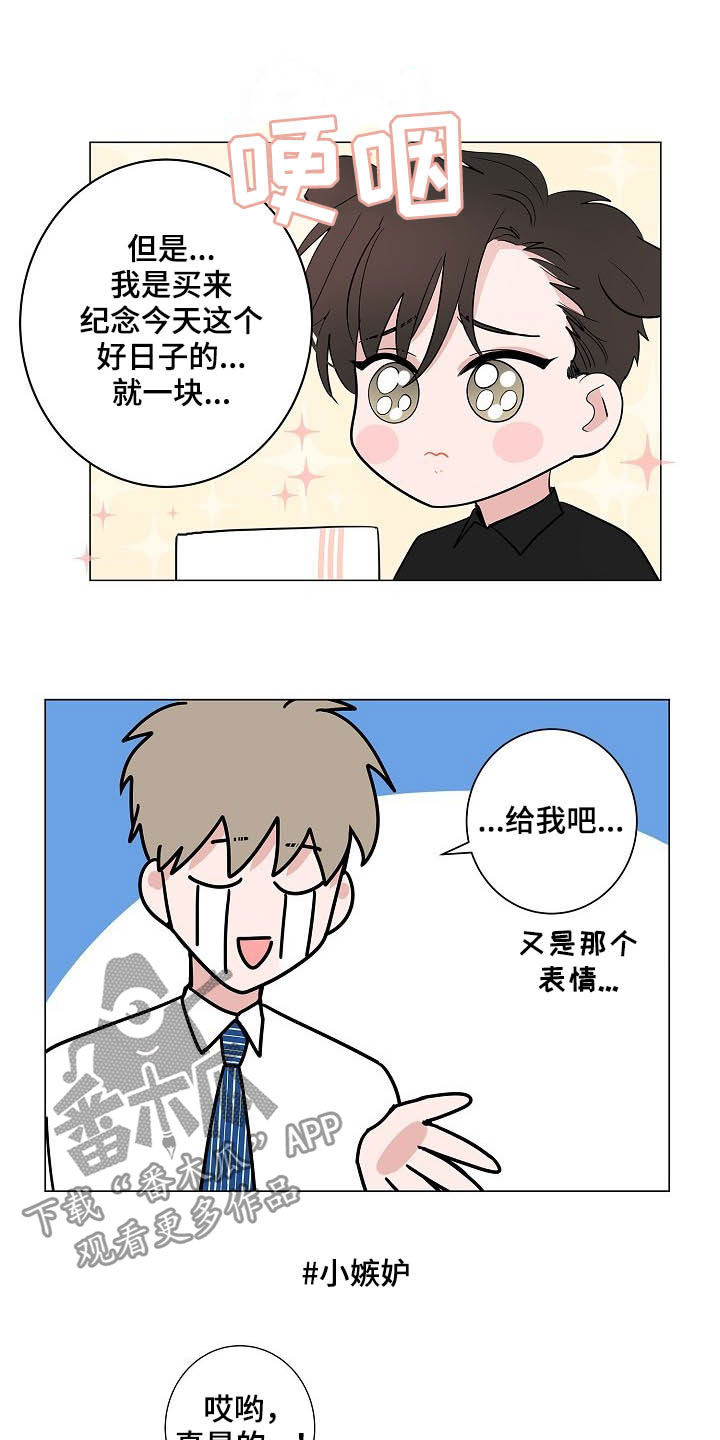 《猫狗攻防战》漫画最新章节第35章：在意免费下拉式在线观看章节第【17】张图片