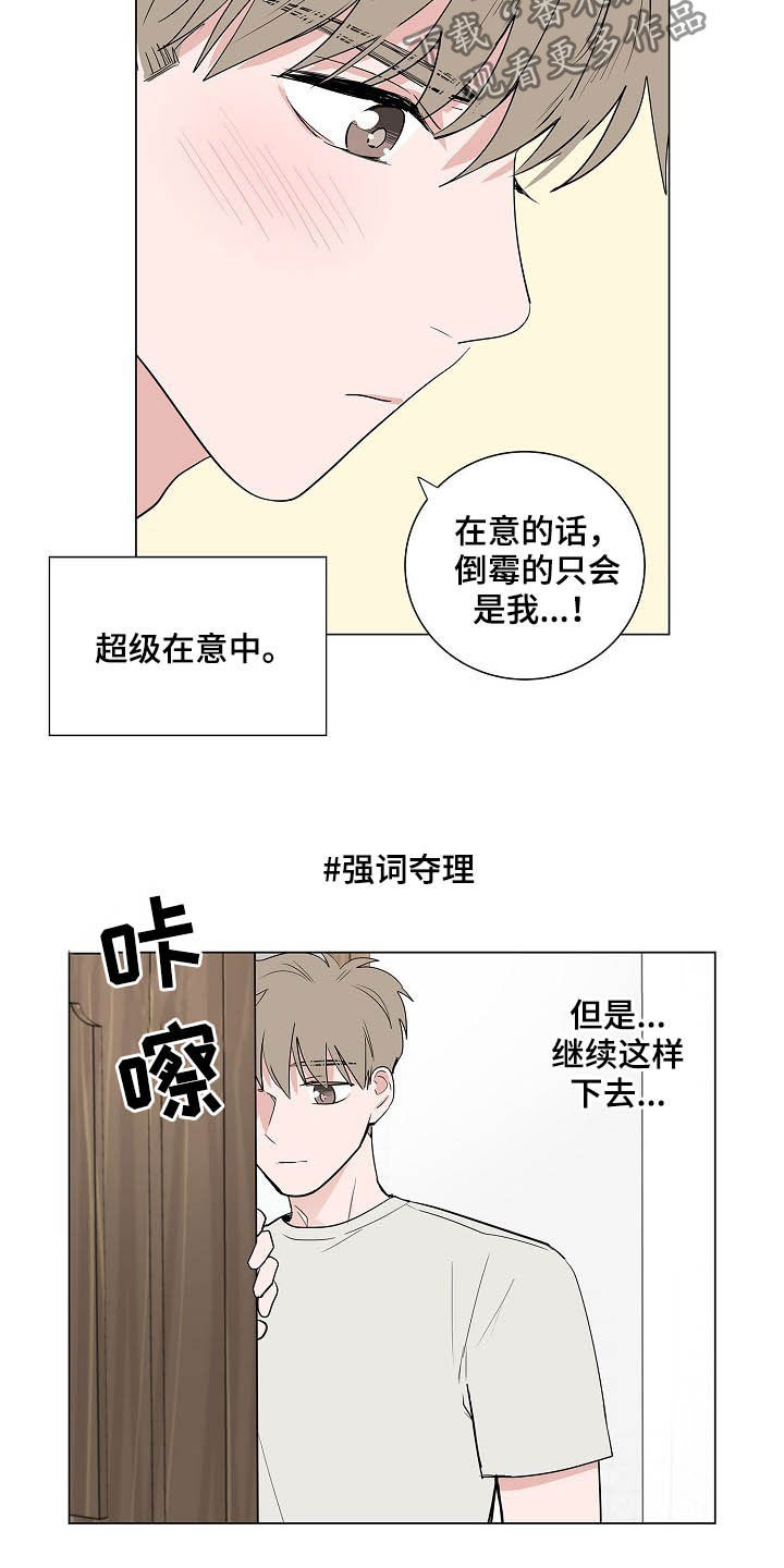 《猫狗攻防战》漫画最新章节第35章：在意免费下拉式在线观看章节第【9】张图片