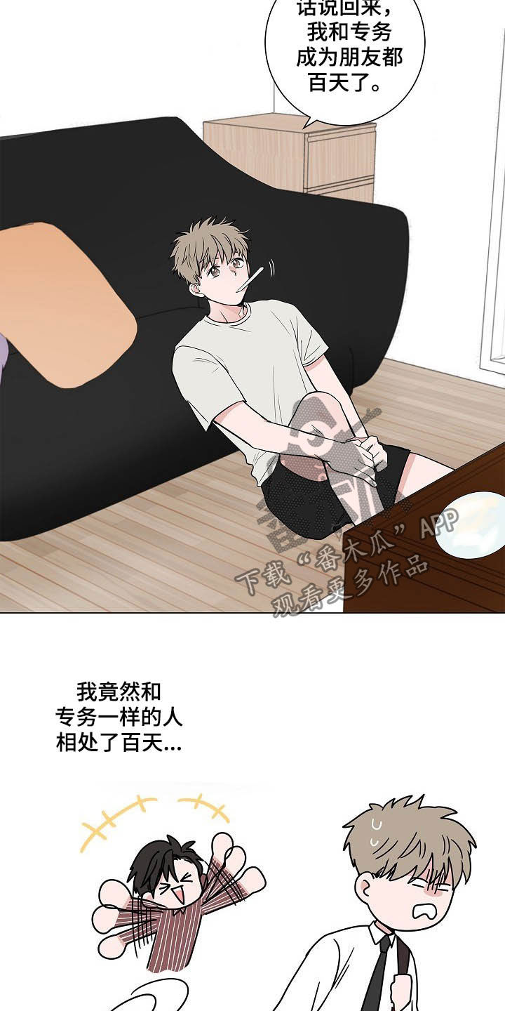 《猫狗攻防战》漫画最新章节第35章：在意免费下拉式在线观看章节第【14】张图片