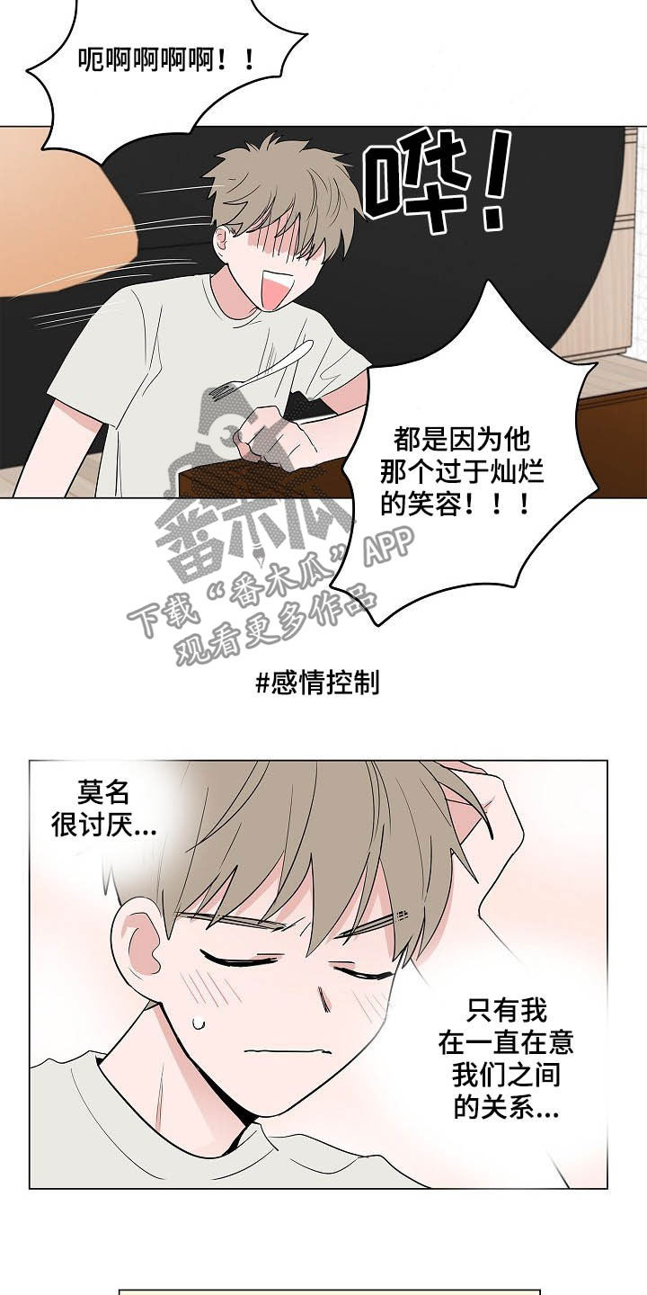 《猫狗攻防战》漫画最新章节第35章：在意免费下拉式在线观看章节第【11】张图片