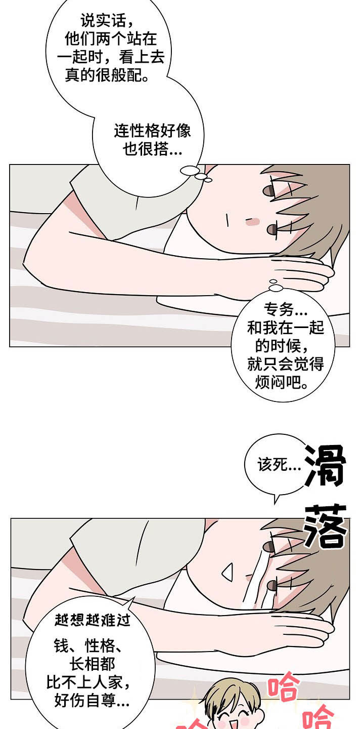 《猫狗攻防战》漫画最新章节第35章：在意免费下拉式在线观看章节第【5】张图片