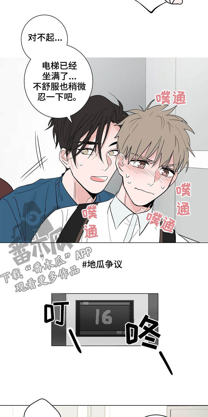 《猫狗攻防战》漫画最新章节第36章：紧追不舍免费下拉式在线观看章节第【14】张图片