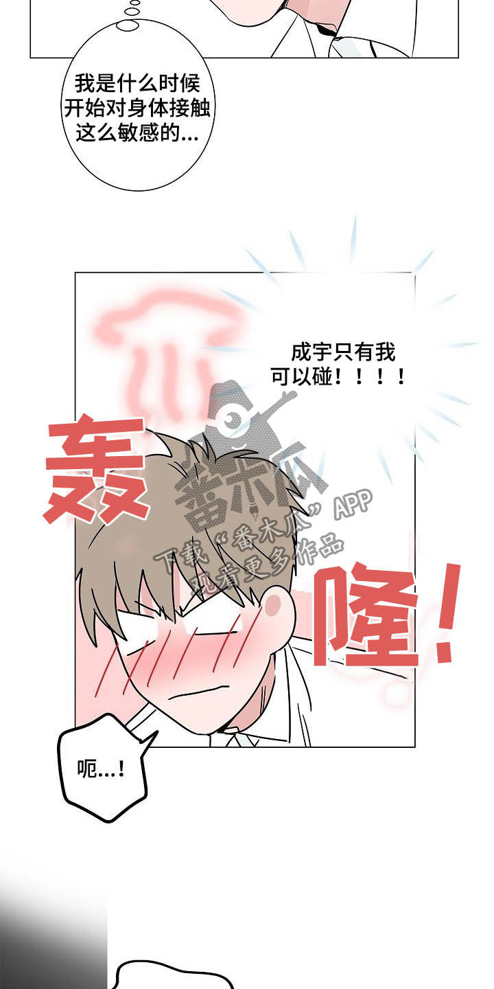 《猫狗攻防战》漫画最新章节第36章：紧追不舍免费下拉式在线观看章节第【5】张图片