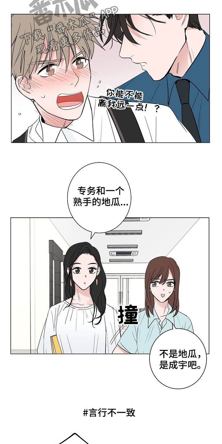 《猫狗攻防战》漫画最新章节第36章：紧追不舍免费下拉式在线观看章节第【12】张图片