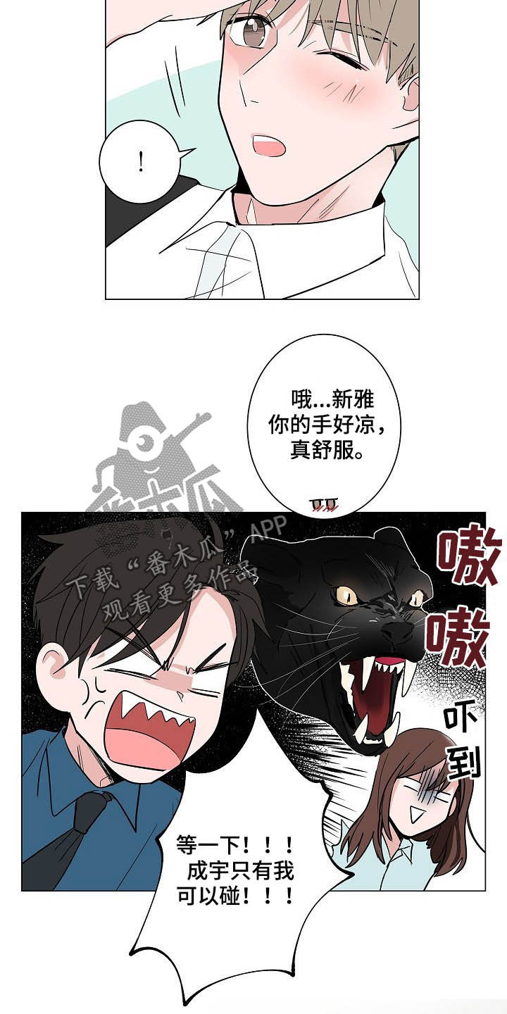 《猫狗攻防战》漫画最新章节第36章：紧追不舍免费下拉式在线观看章节第【8】张图片