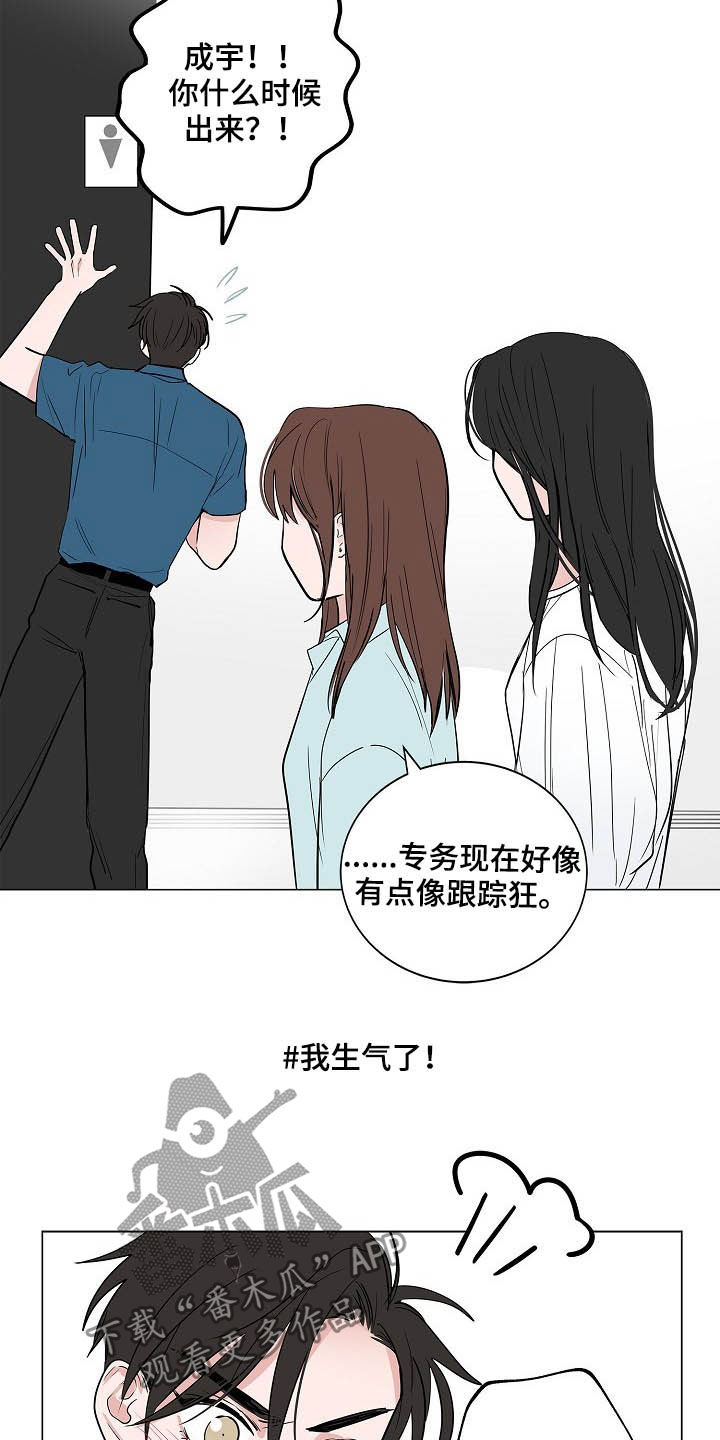 《猫狗攻防战》漫画最新章节第36章：紧追不舍免费下拉式在线观看章节第【4】张图片